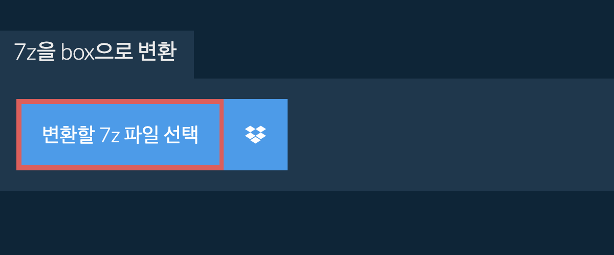 7z을 box으로 변환