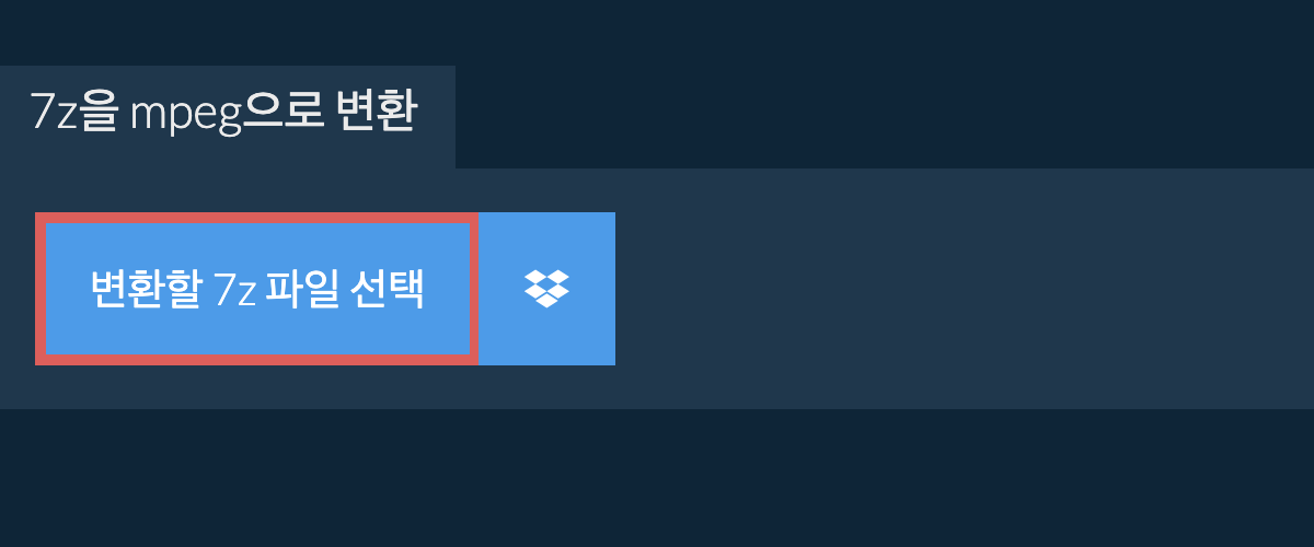 7z을 mpeg으로 변환