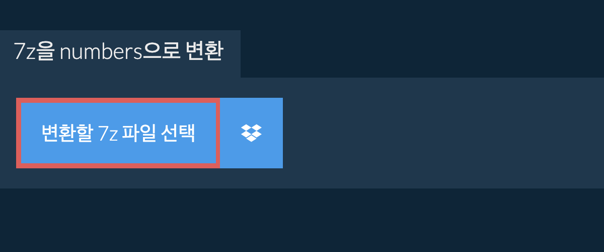 7z을 numbers으로 변환