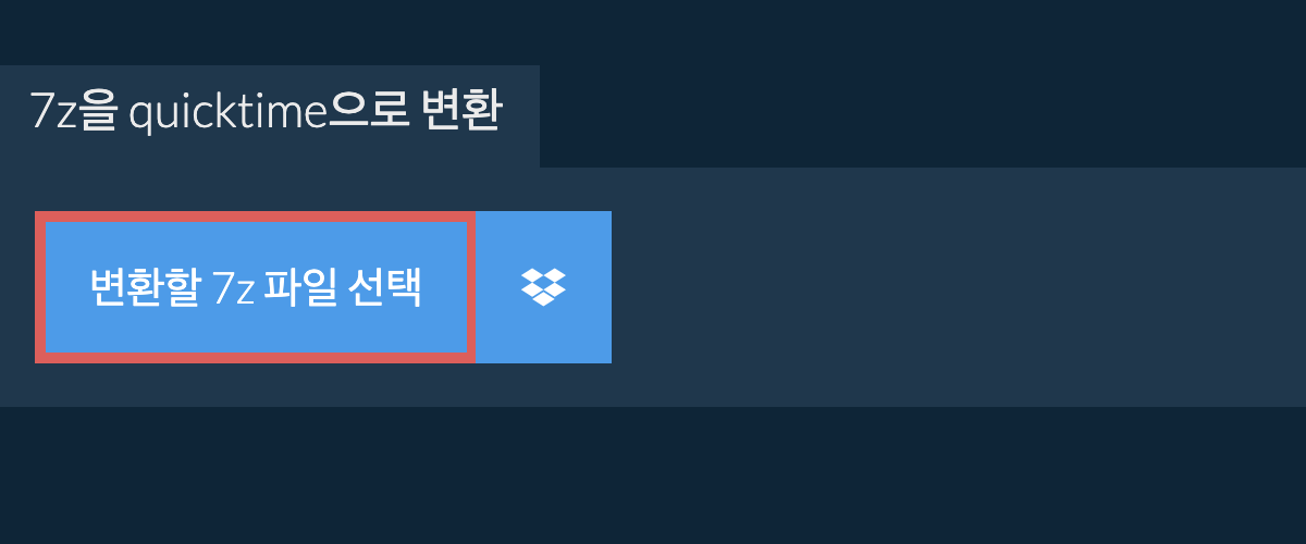 7z을 quicktime으로 변환