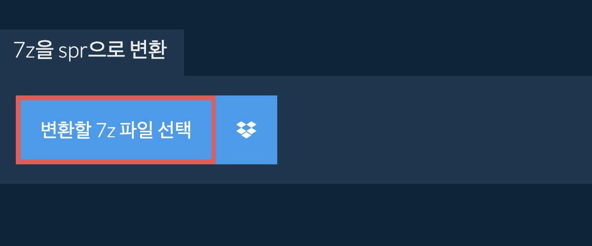 7z을 spr으로 변환