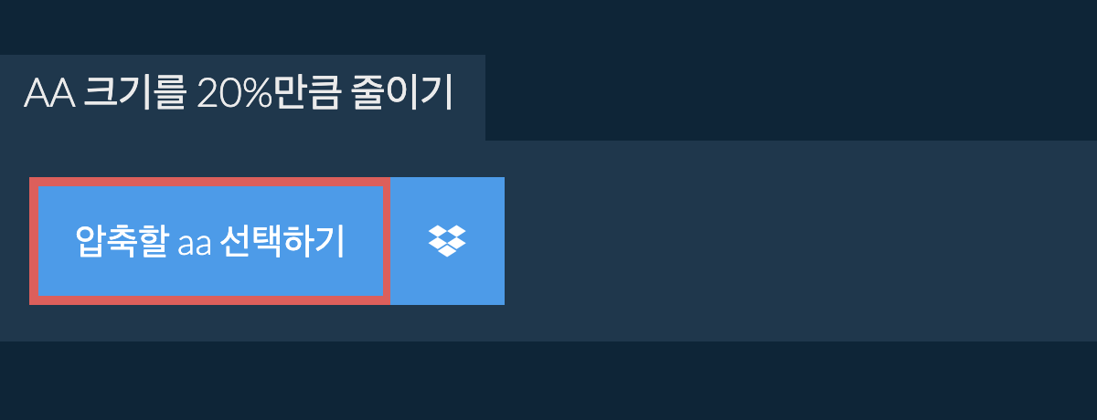 aa 크기를 20%만큼 줄이기