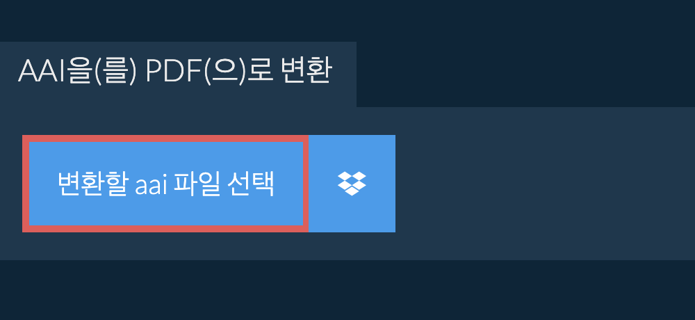 aai을(를) pdf(으)로 변환