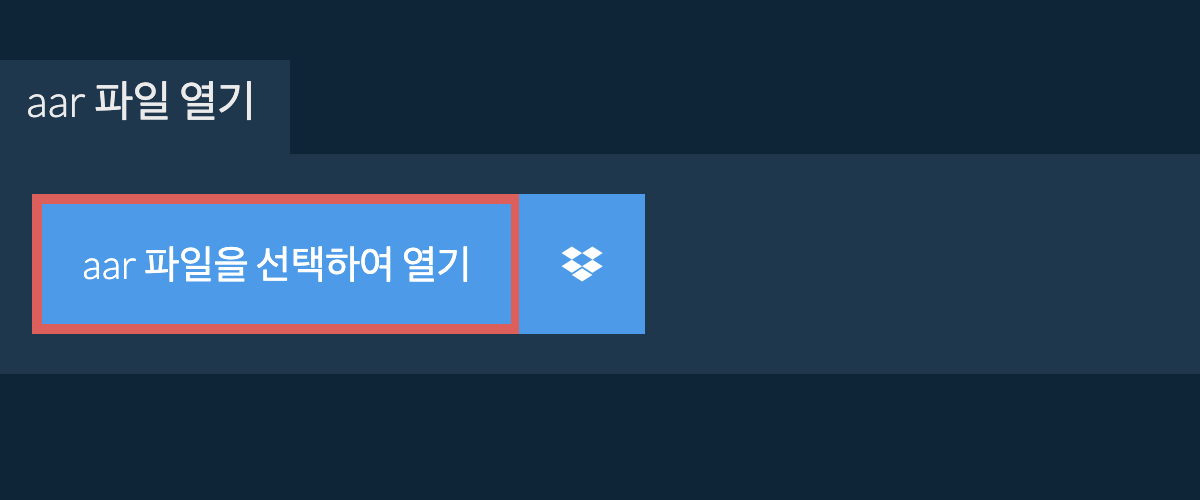 aar 파일 열기