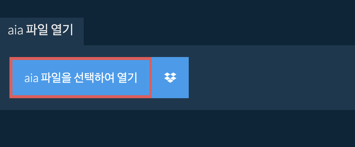 aia 파일 열기