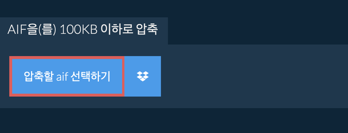 aif을(를) 100KB 이하로 압축