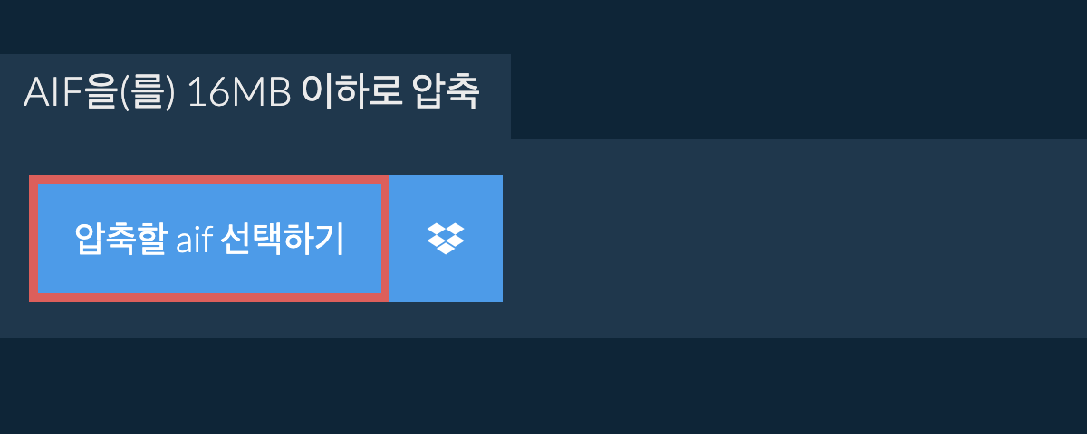 aif을(를) 16MB 이하로 압축