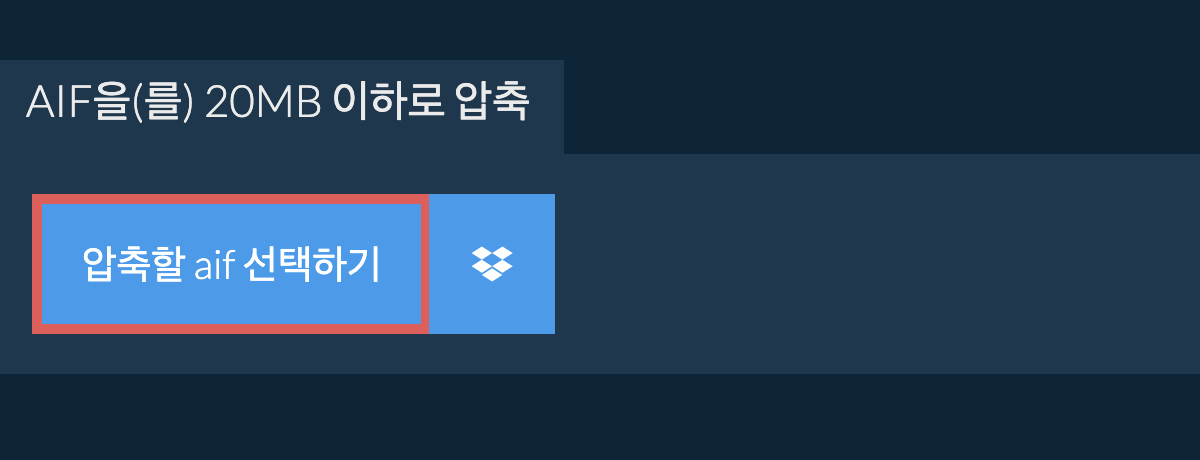 aif을(를) 20MB 이하로 압축