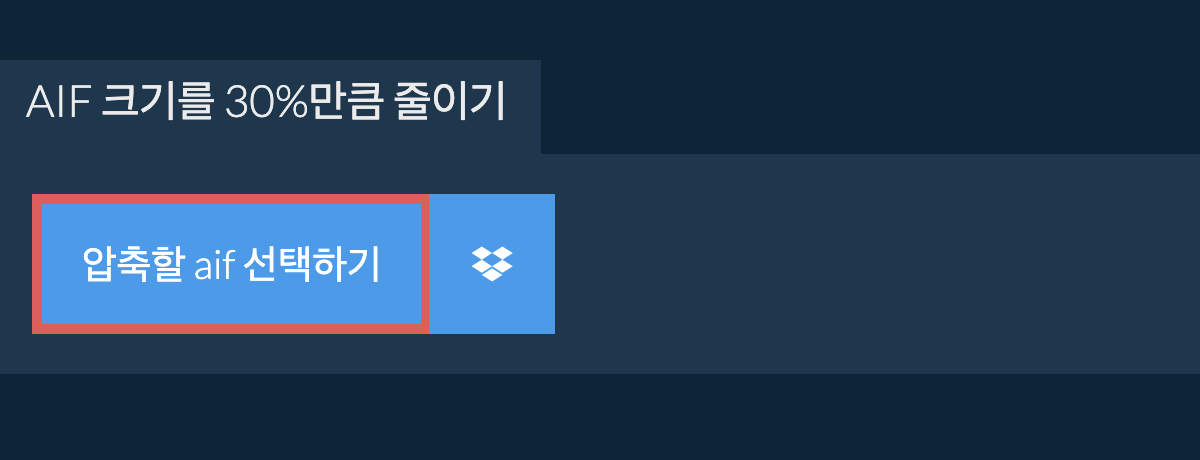 aif 크기를 30%만큼 줄이기