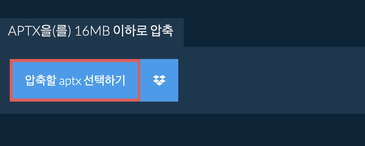 aptx을(를) 16MB 이하로 압축