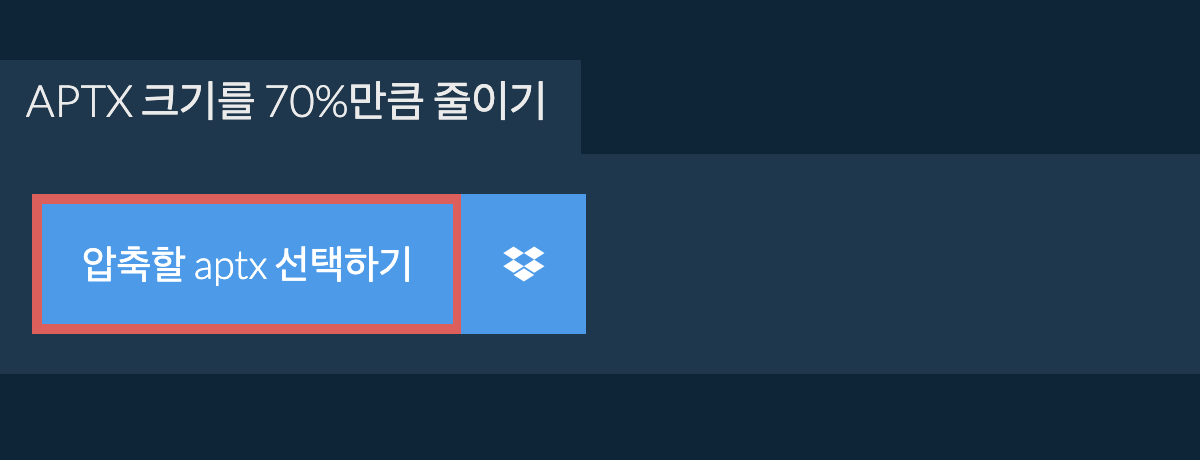 aptx 크기를 70%만큼 줄이기