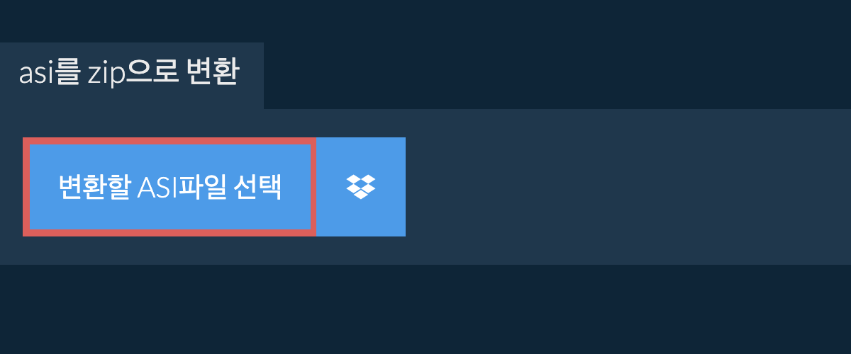 asi를 zip으로 변환