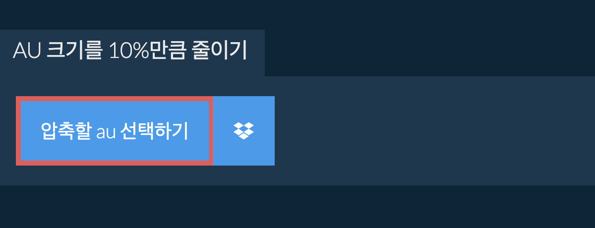 au 크기를 10%만큼 줄이기