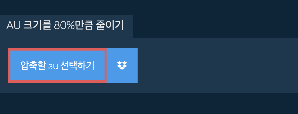 au 크기를 80%만큼 줄이기