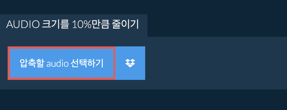 audio 크기를 10%만큼 줄이기