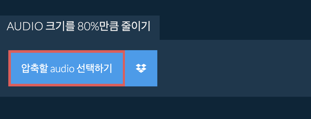 audio 크기를 80%만큼 줄이기