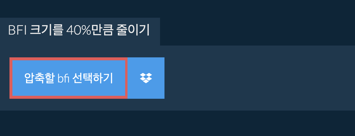 bfi 크기를 40%만큼 줄이기