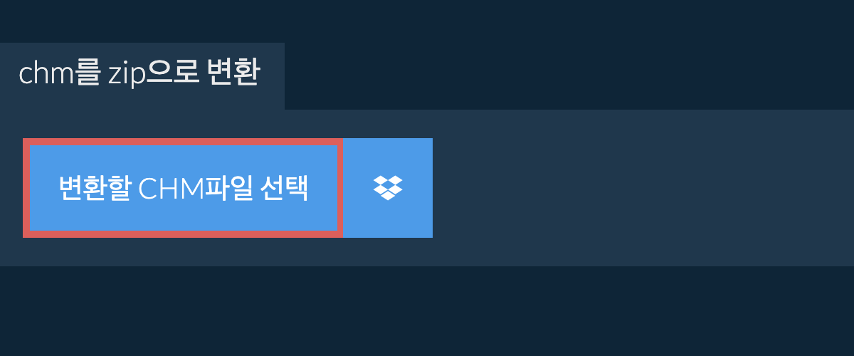chm를 zip으로 변환