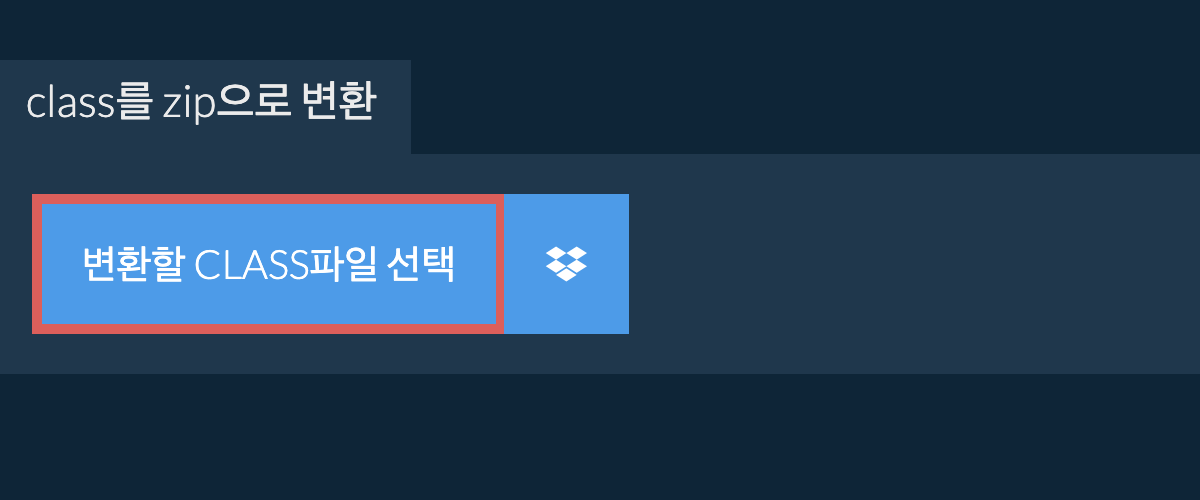 class를 zip으로 변환