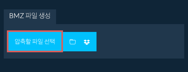 1. BMZ 파일 생성