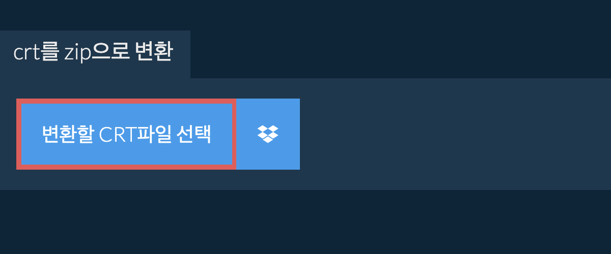 crt를 zip으로 변환