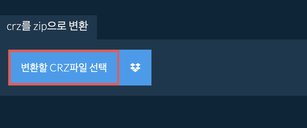 crz를 zip으로 변환