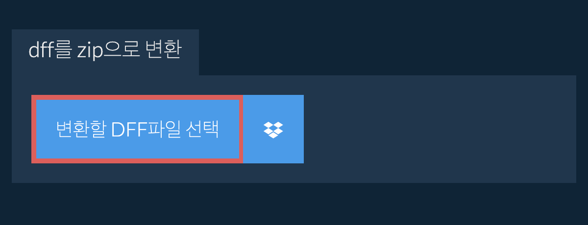 dff를 zip으로 변환