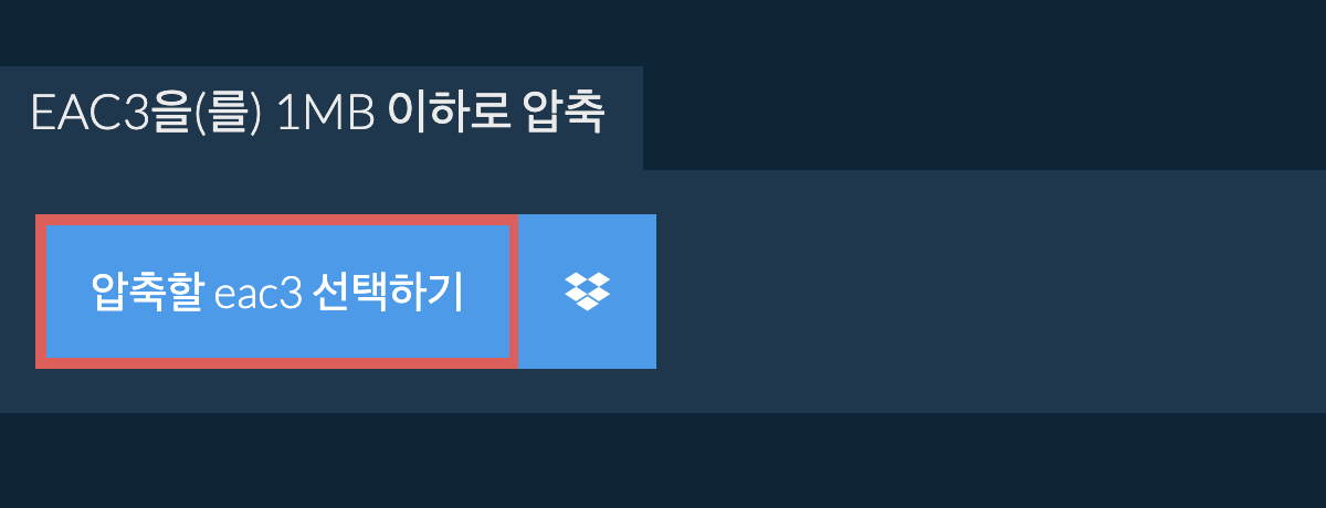 eac3을(를) 1MB 이하로 압축