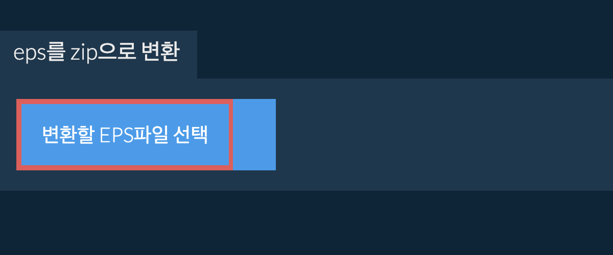 eps를 zip으로 변환