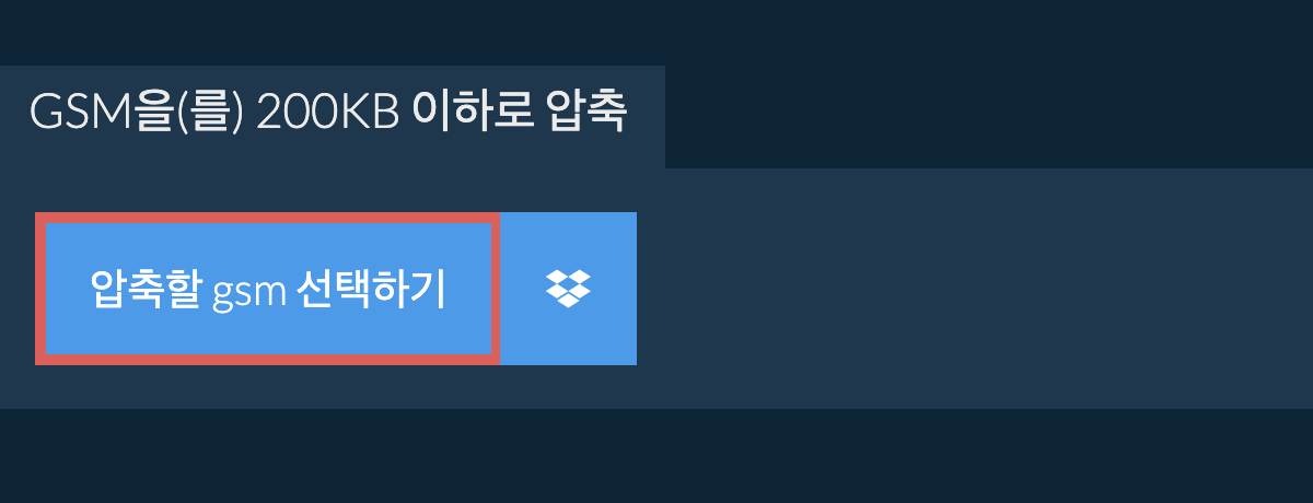 gsm을(를) 200KB 이하로 압축