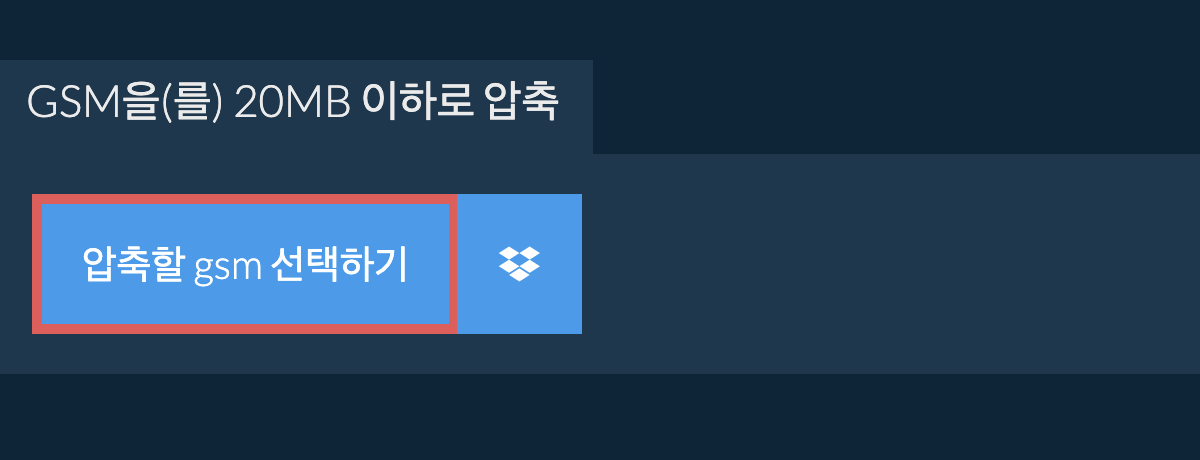 gsm을(를) 20MB 이하로 압축