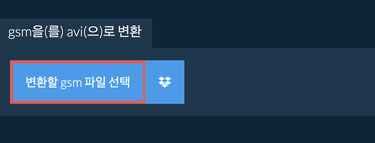 gsm을(를) avi(으)로 변환