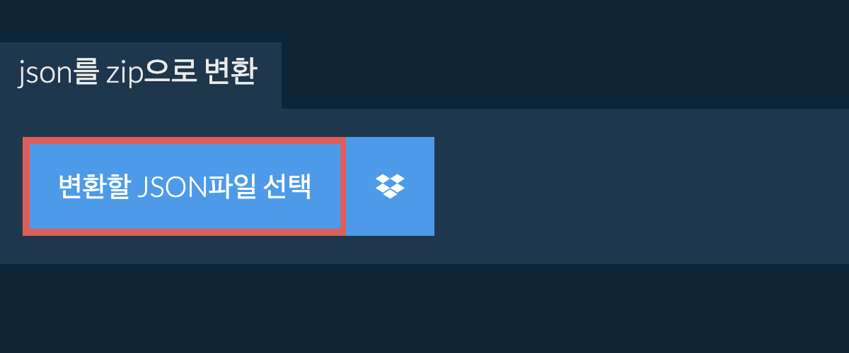 json를 zip으로 변환