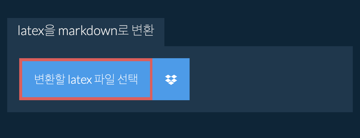 latex을(를) markdown(으)로 변환