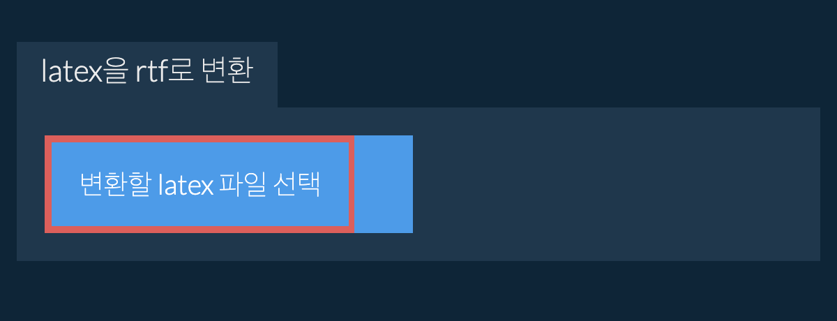 latex을(를) rtf(으)로 변환