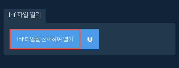 lhf 파일 열기