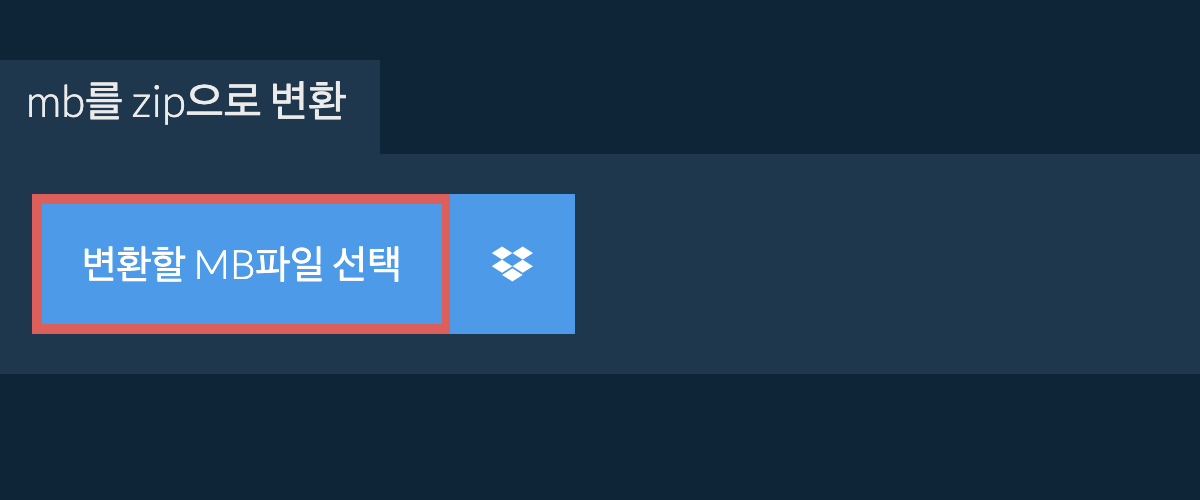 mb를 zip으로 변환