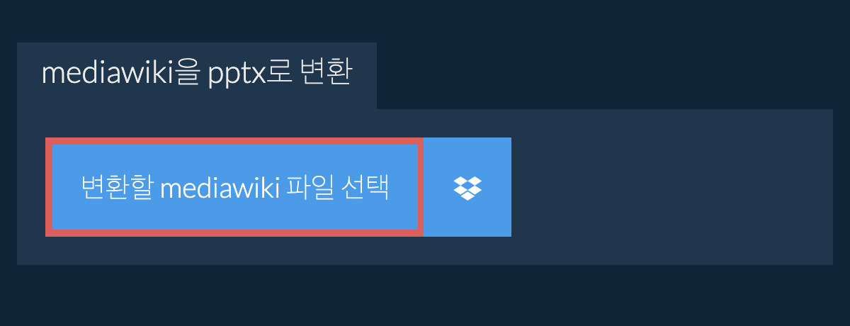 mediawiki을(를) pptx(으)로 변환