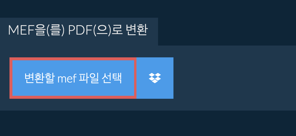 mef을(를) pdf(으)로 변환