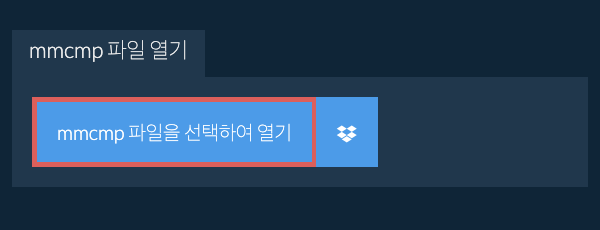 mmcmp 파일 열기