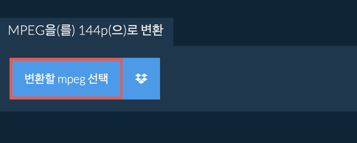 mpeg을(를) 144p(으)로 변환