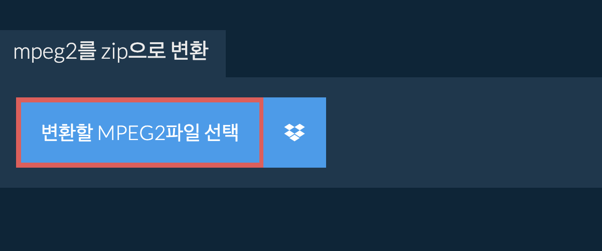 mpeg2를 zip으로 변환