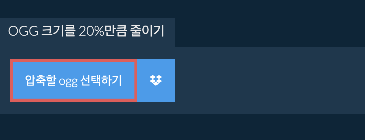 ogg 크기를 20%만큼 줄이기