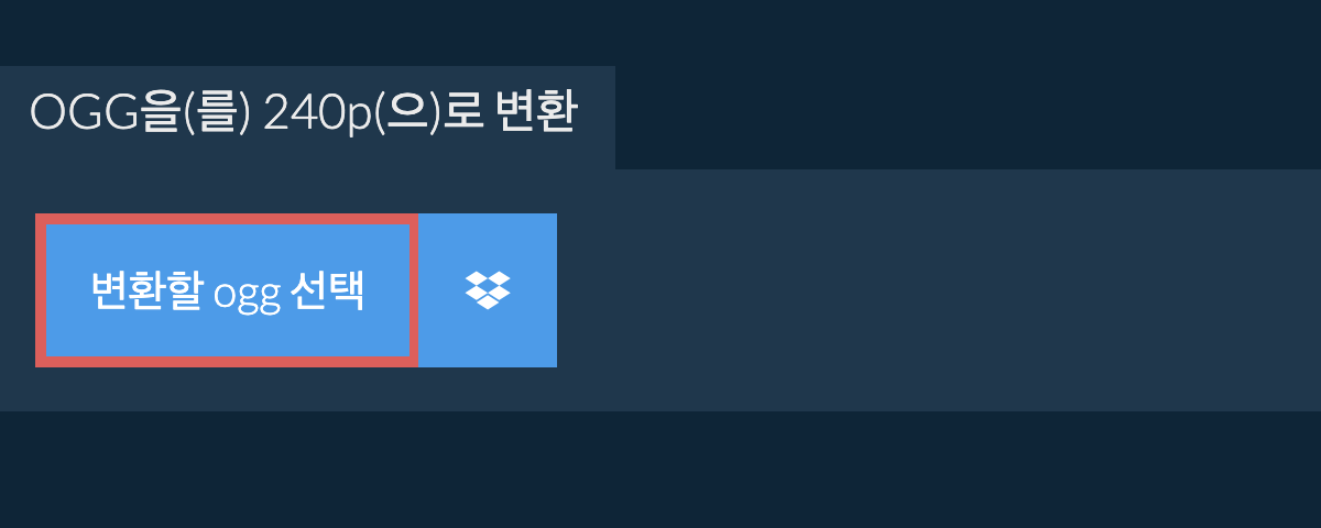 ogg을(를) 240p(으)로 변환