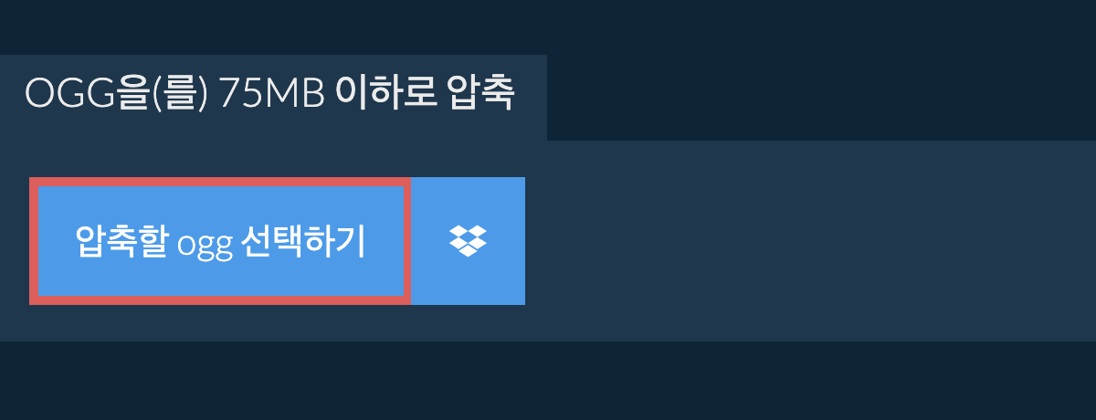 ogg을(를) 75MB 이하로 압축