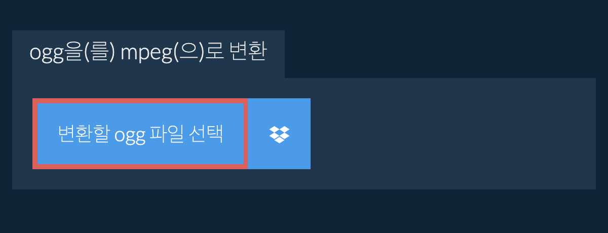 ogg을(를) mpeg(으)로 변환