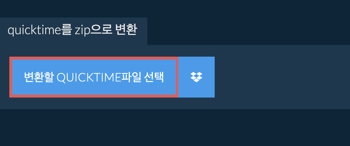 quicktime를 zip으로 변환