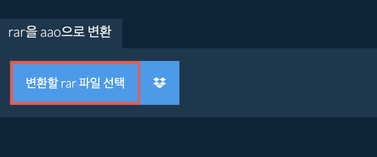 rar을 aao으로 변환