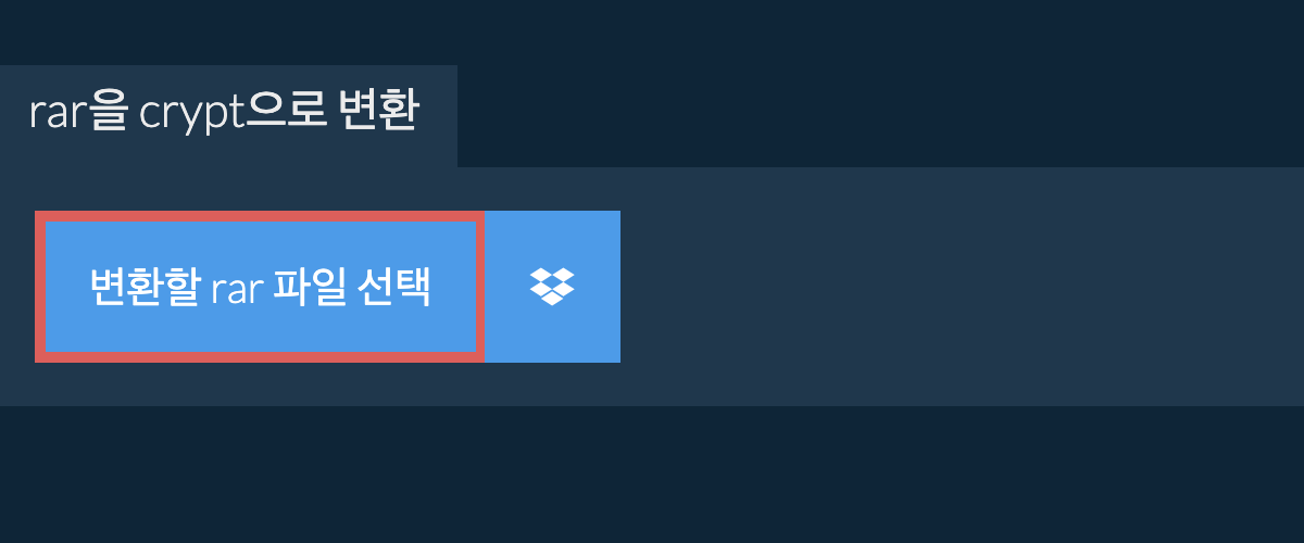 rar을 crypt으로 변환