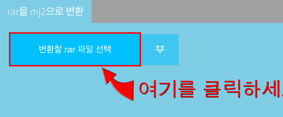 rar을 mj2으로 변환